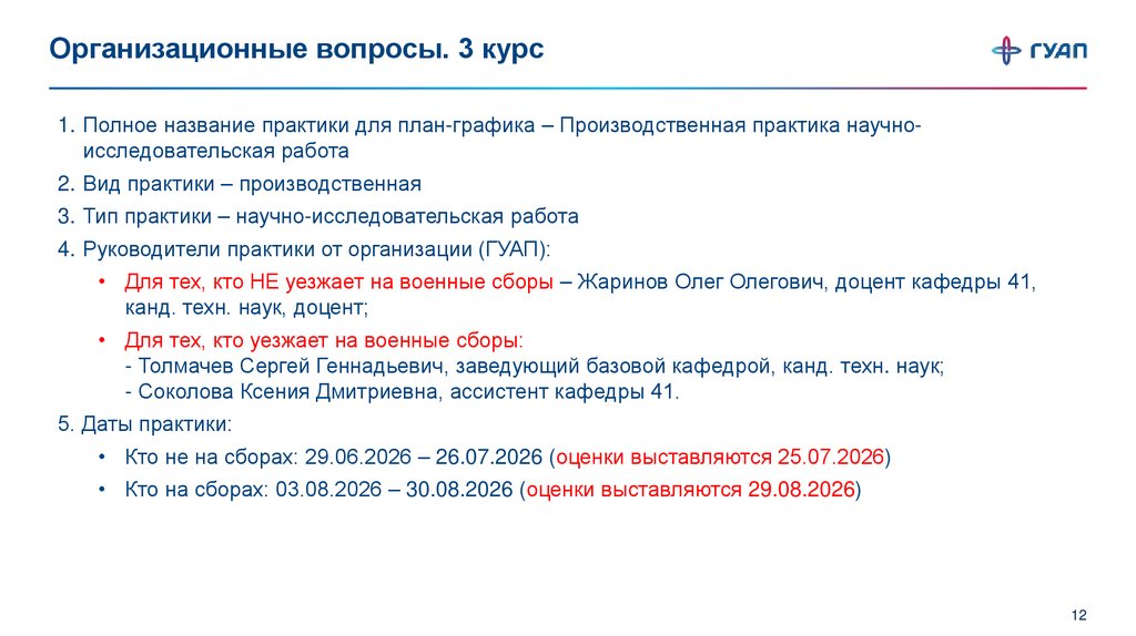 Организационные вопросы. 3 курс