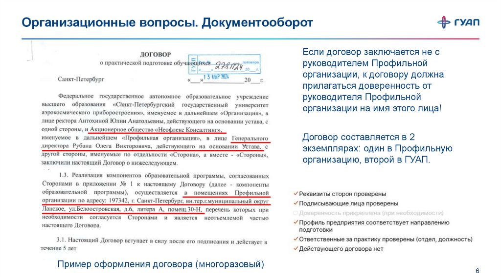 Организационные вопросы. Документооборот