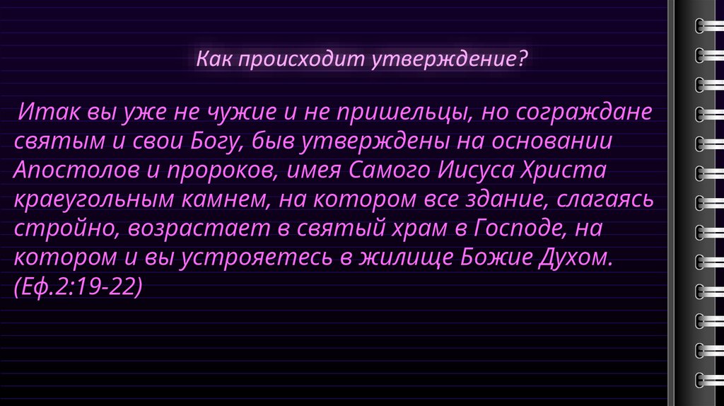 Как происходит утверждение?