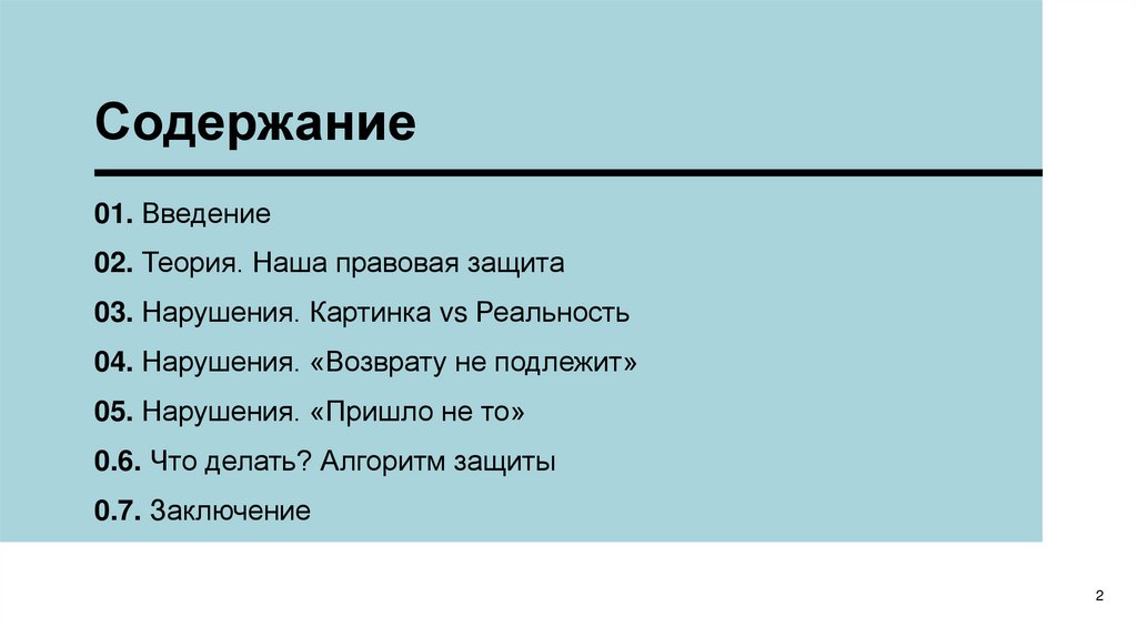 Содержание