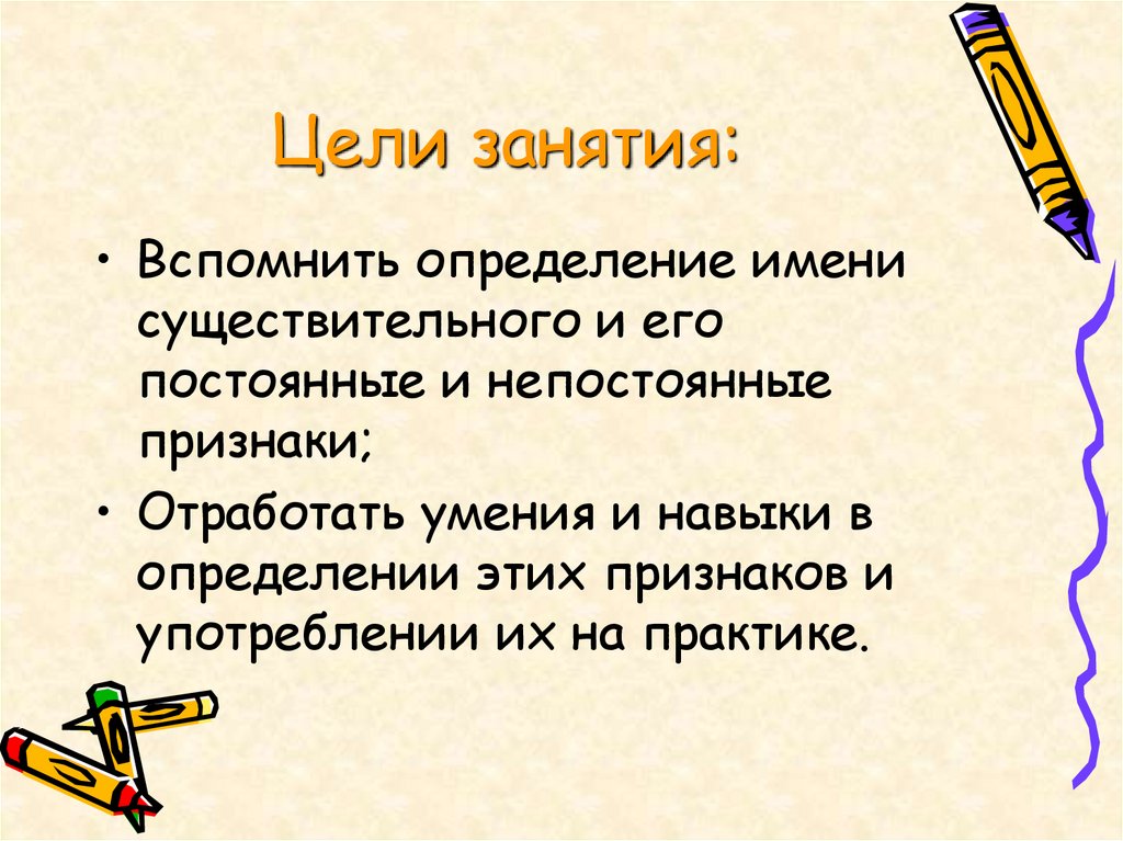 Цели занятия: