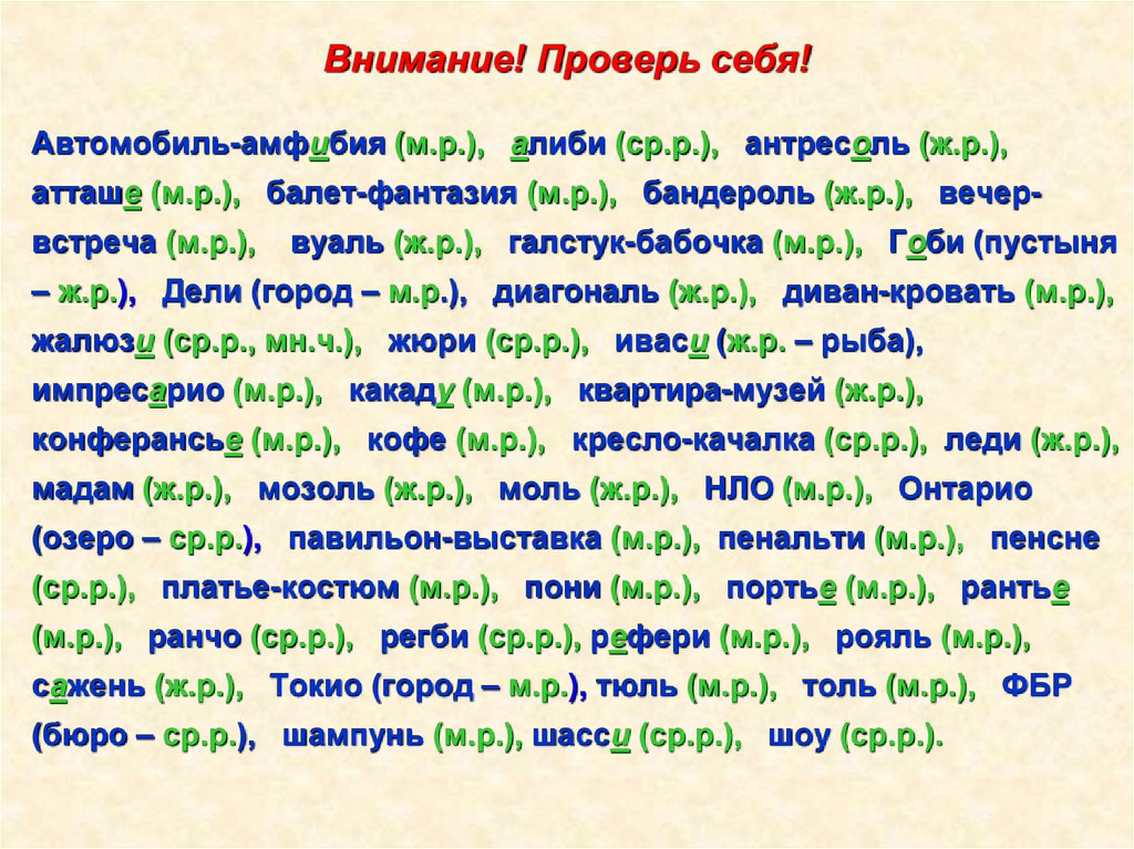 Внимание! Проверь себя!