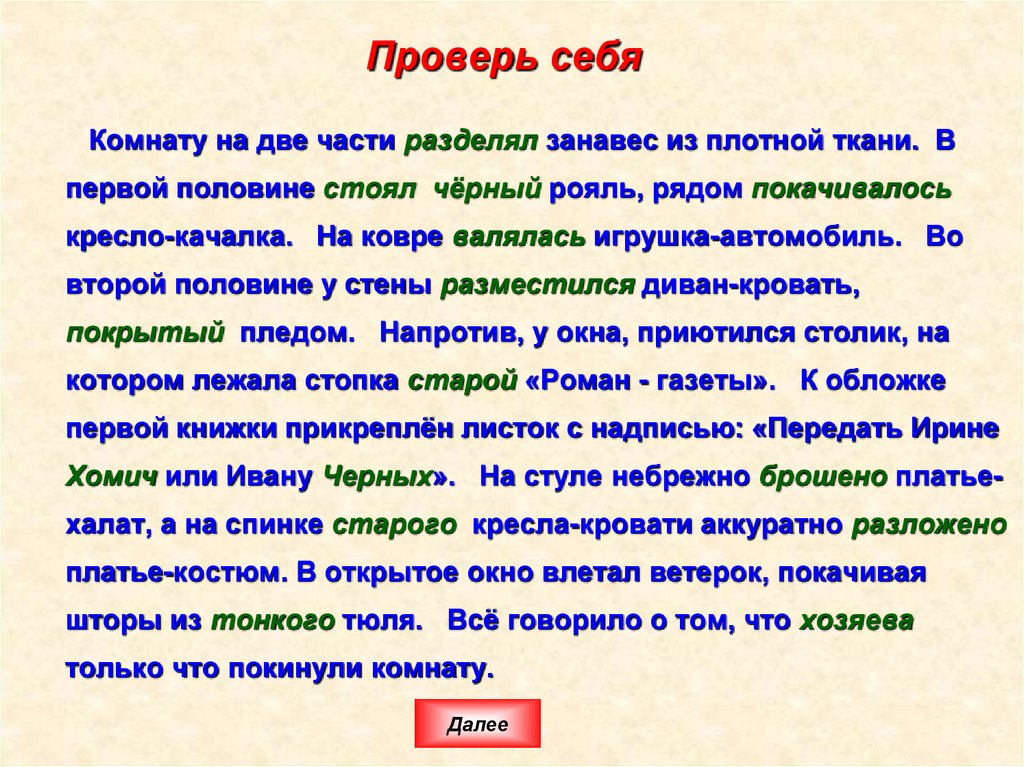 Проверь себя