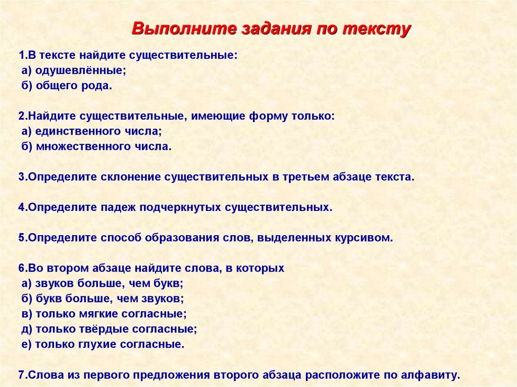 Выполните задания по тексту