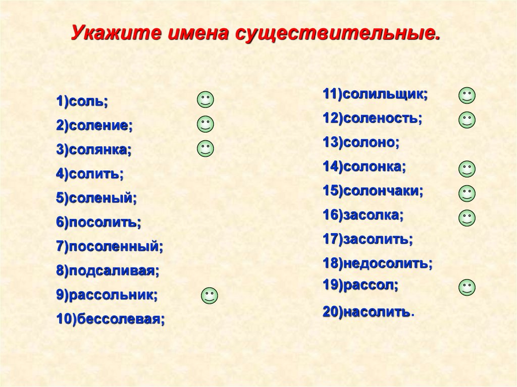 Укажите имена существительные.