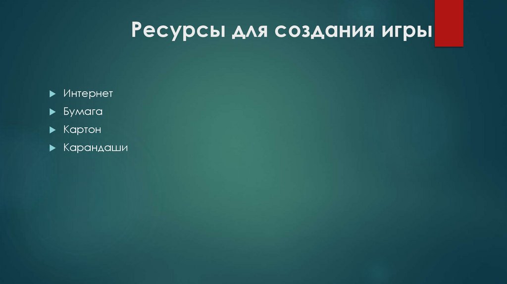 Ресурсы для создания игры