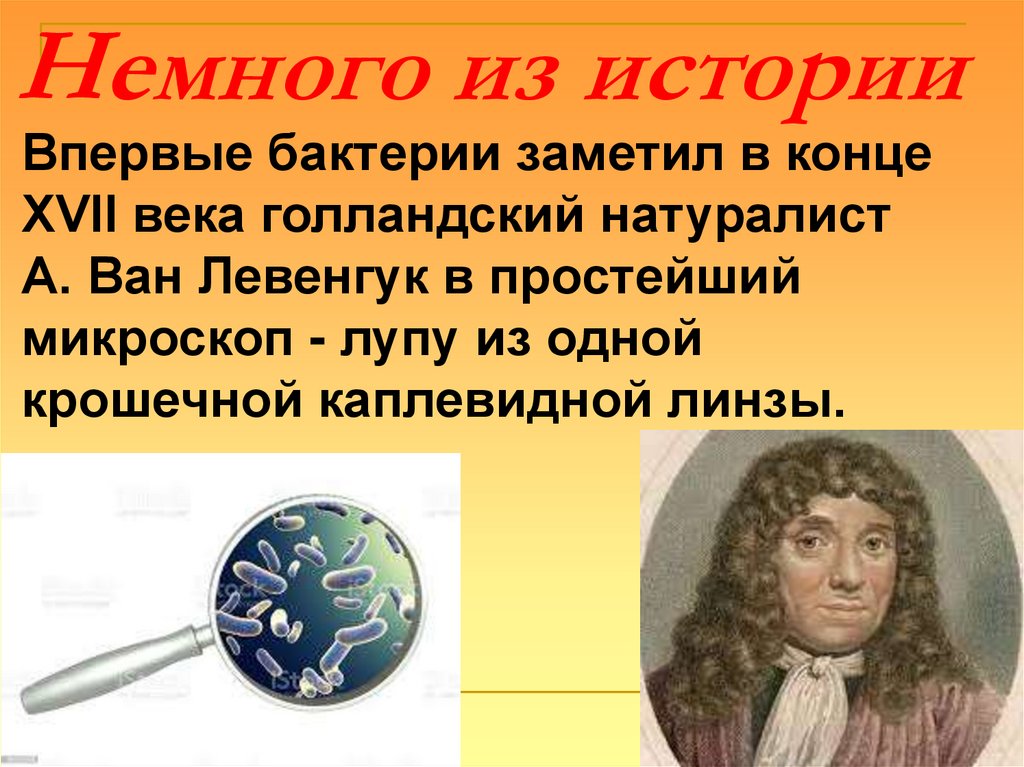 Немного из истории