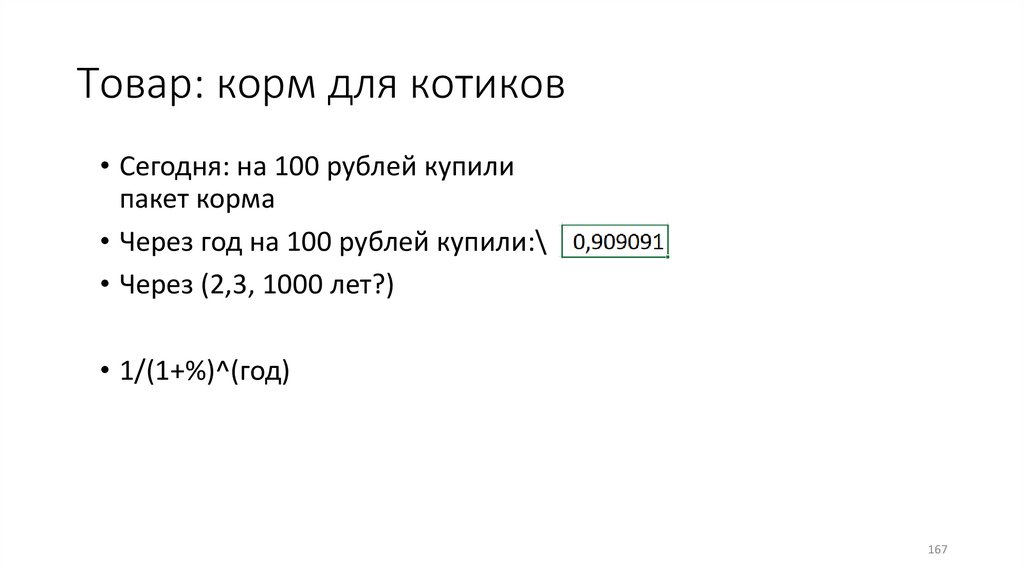 Товар: корм для котиков