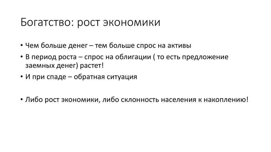 Богатство: рост экономики