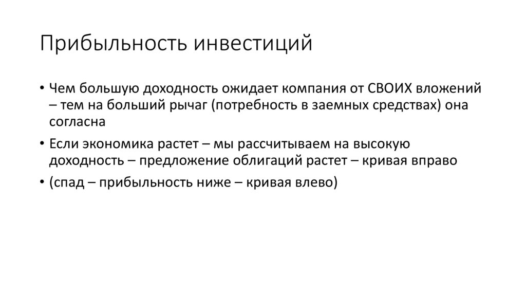 Прибыльность инвестиций