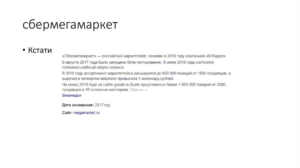 сбермегамаркет