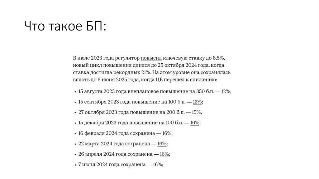 Что такое БП: