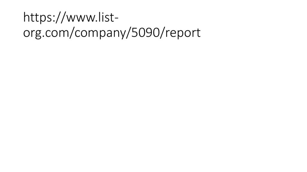 https://www.list-org.com/company/5090/report