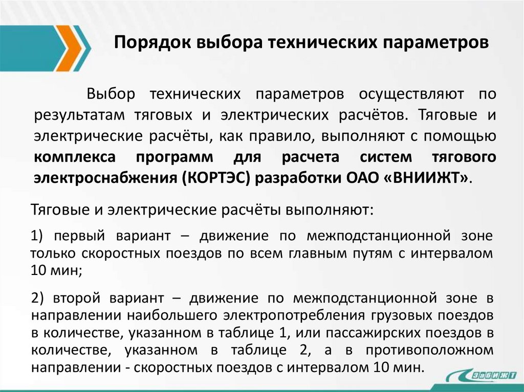 Порядок выбора технических параметров