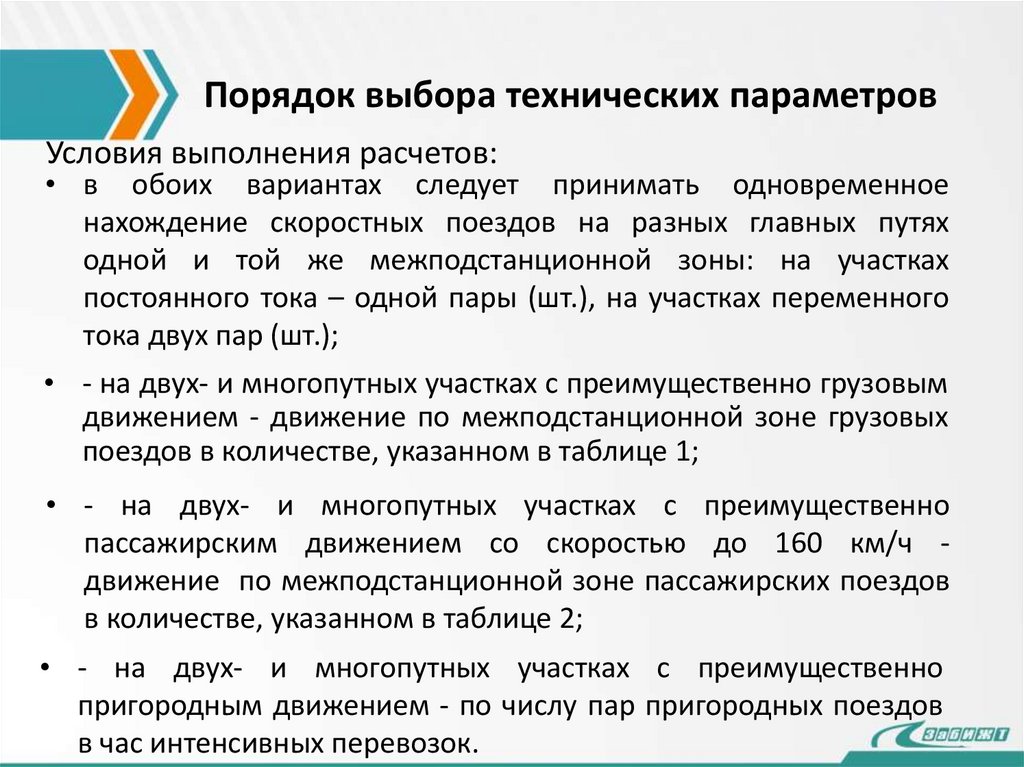 Порядок выбора технических параметров