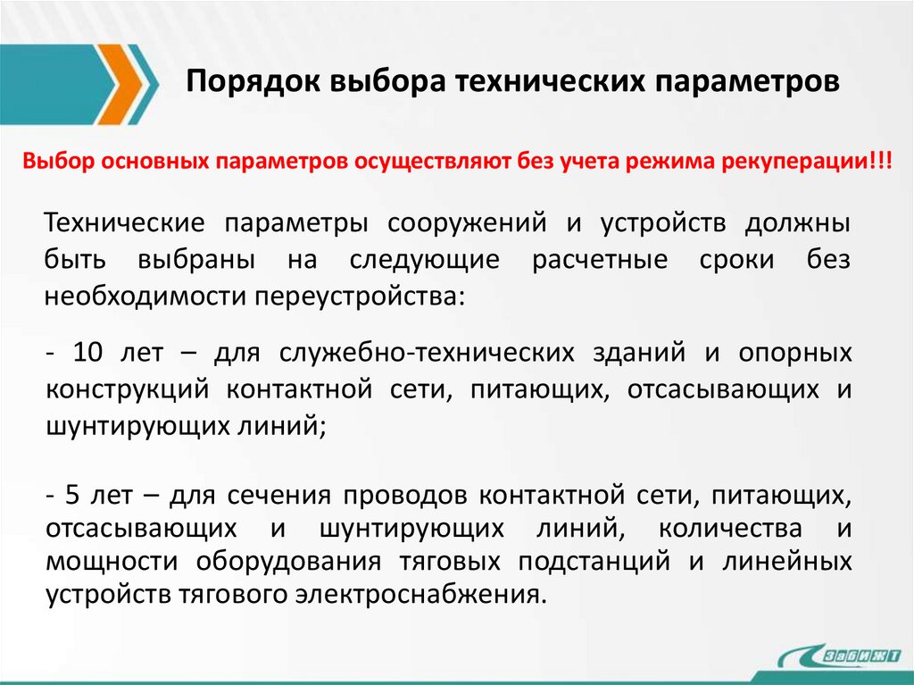 Порядок выбора технических параметров