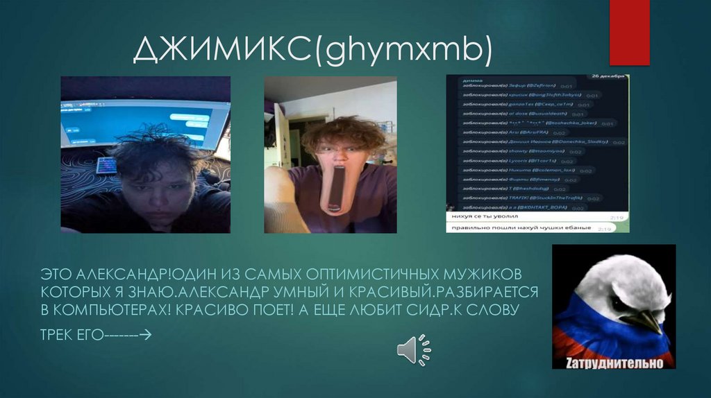 ДЖИМИКС(ghymxmb)