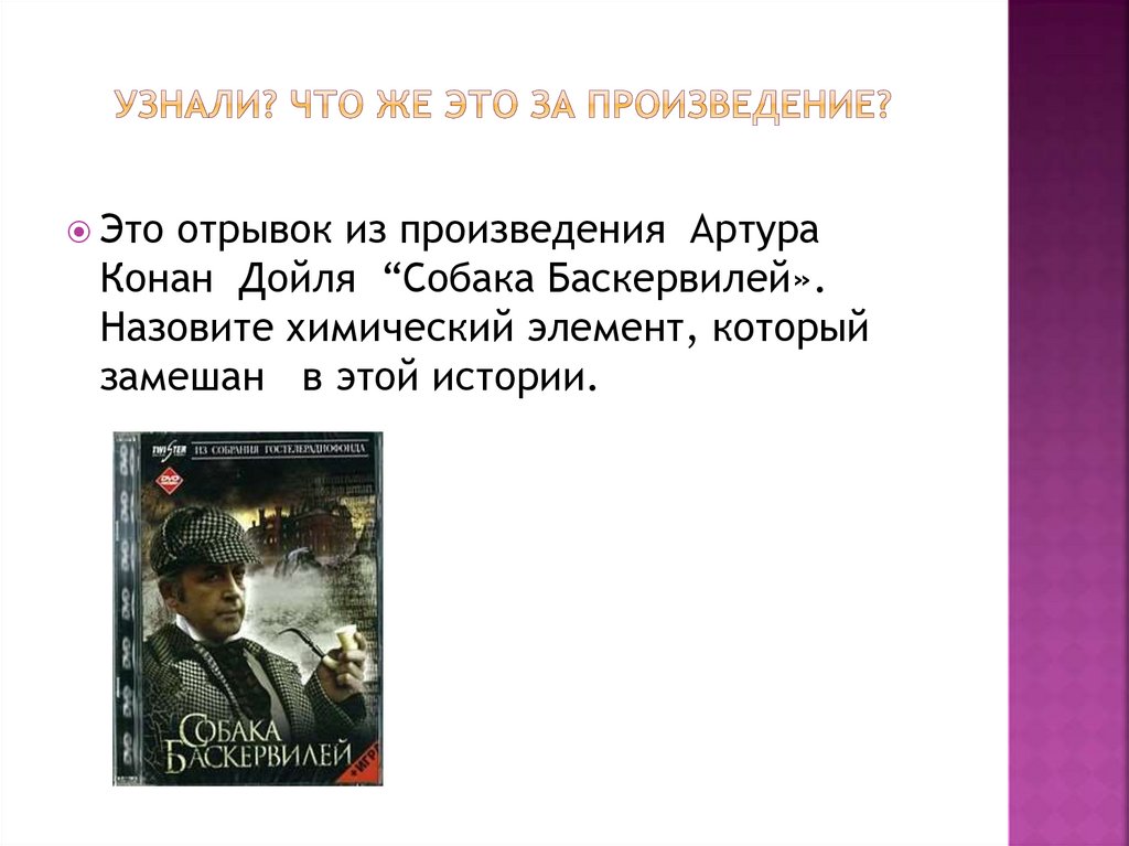 Узнали? Что же это за произведение?