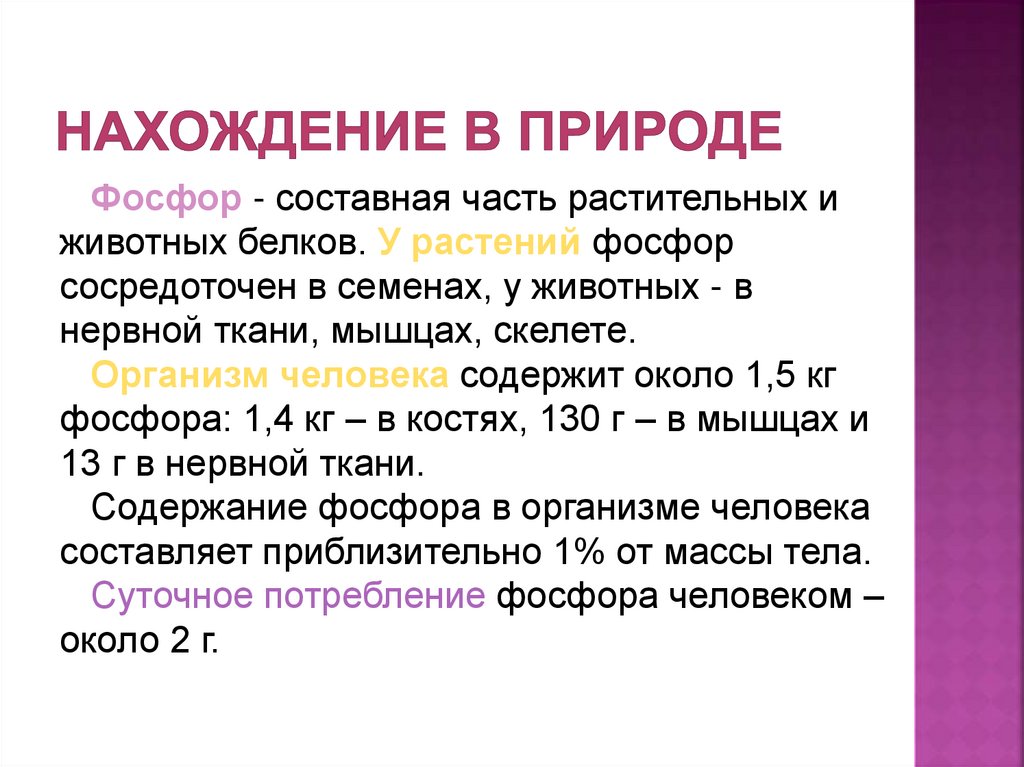 Нахождение в природе