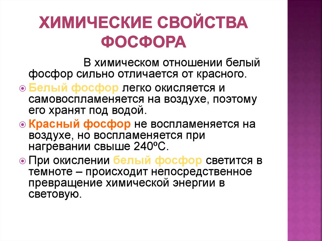 Химические свойства фосфора