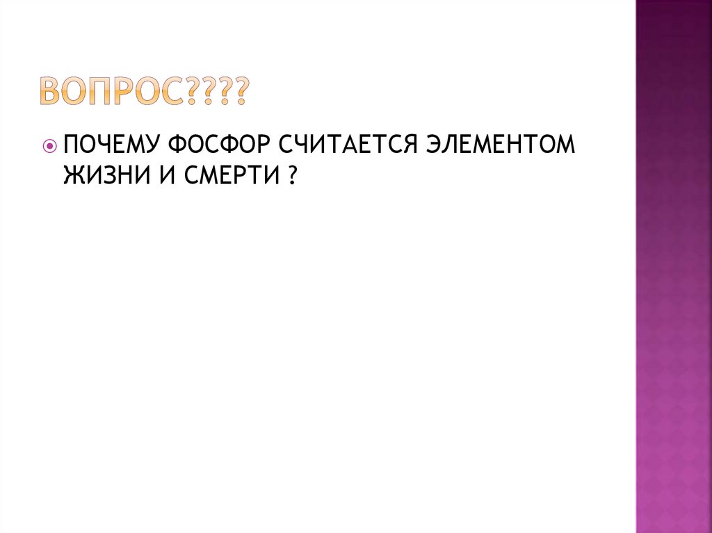 ВОПРОС????