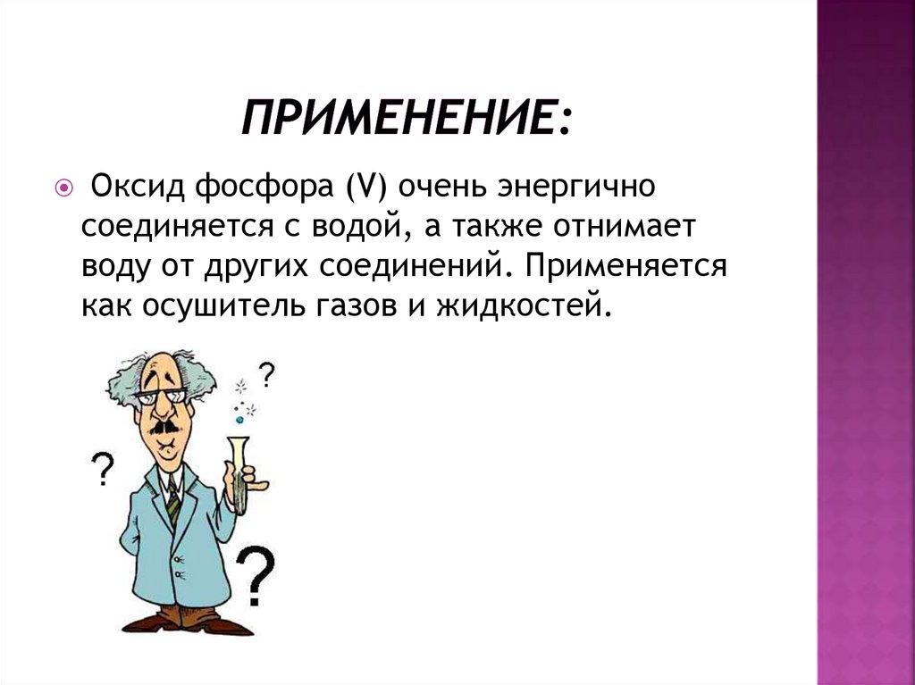 Применение: