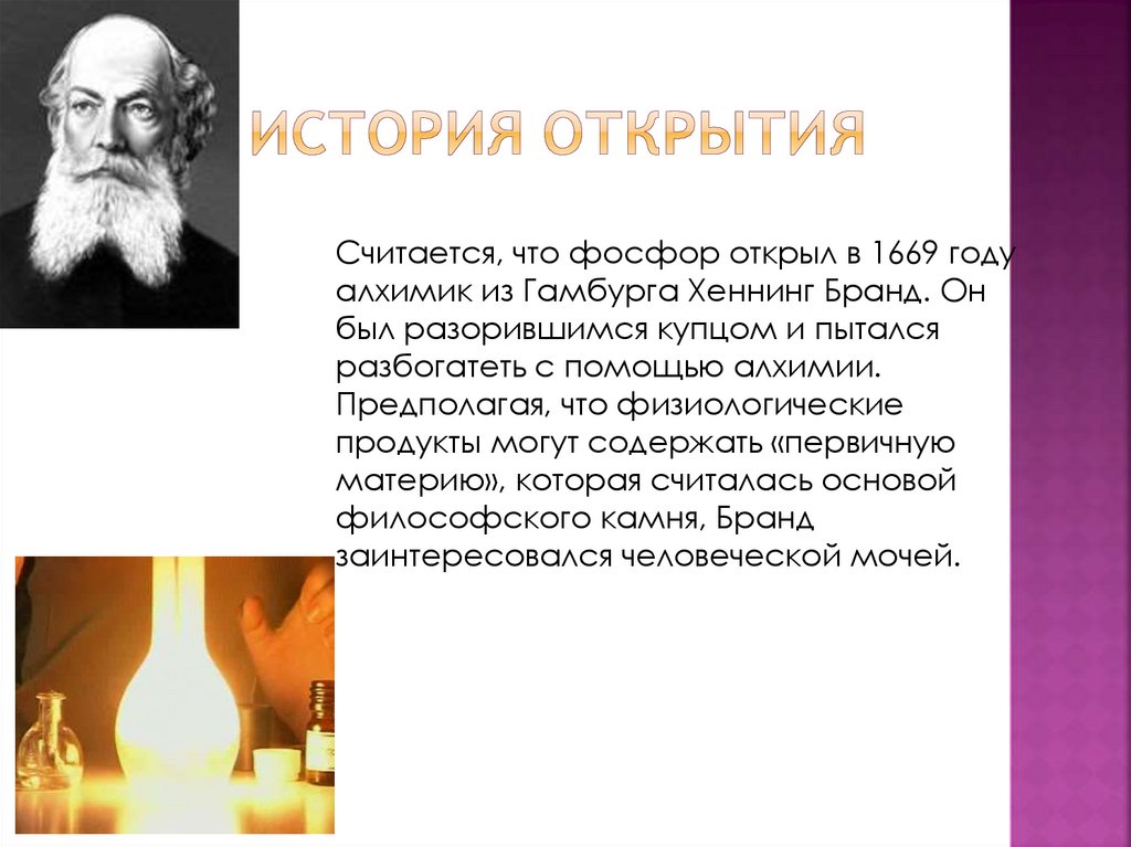 История открытия