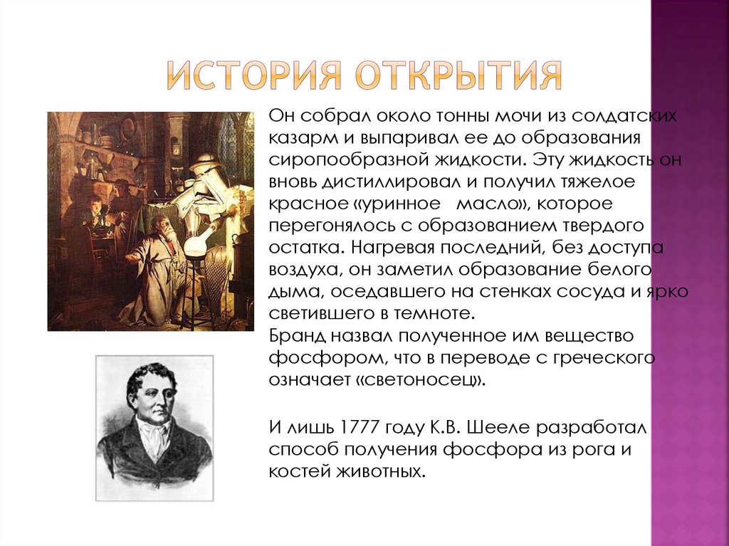 История открытия