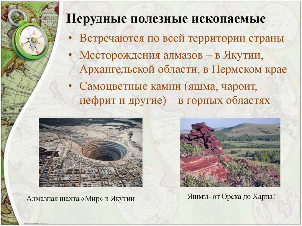 Нерудные полезные ископаемые