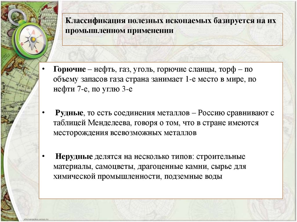 Классификация полезных ископаемых базируется на их промышленном применении