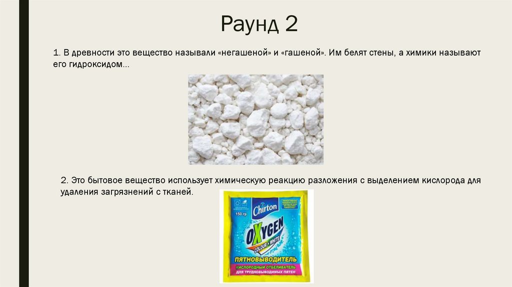 Раунд 2