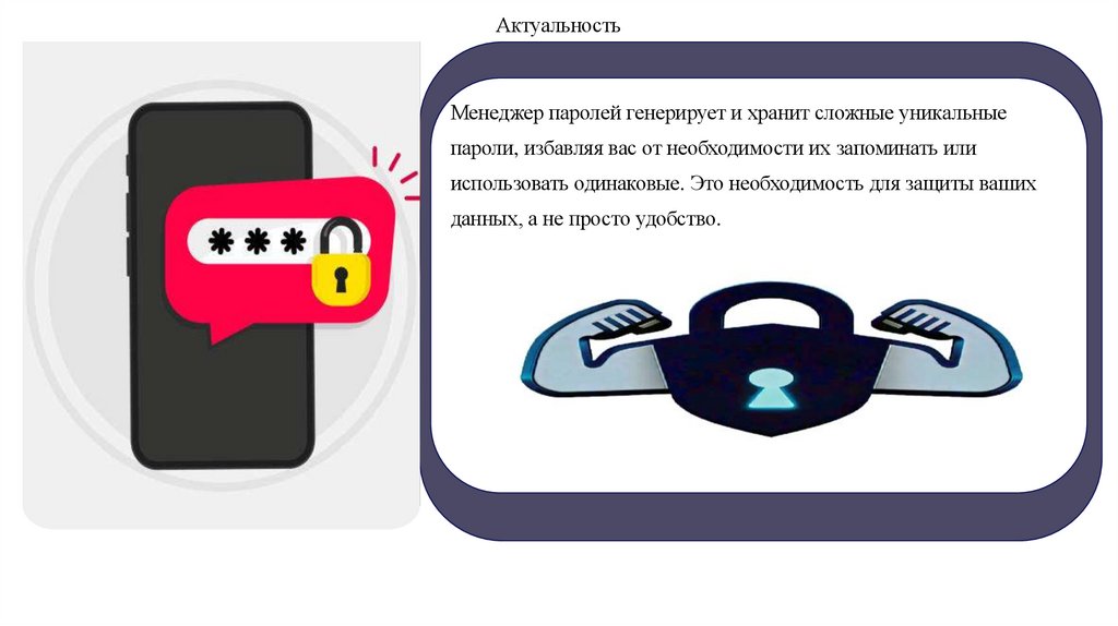 Актуальность