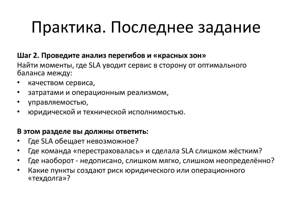 Практика. Последнее задание