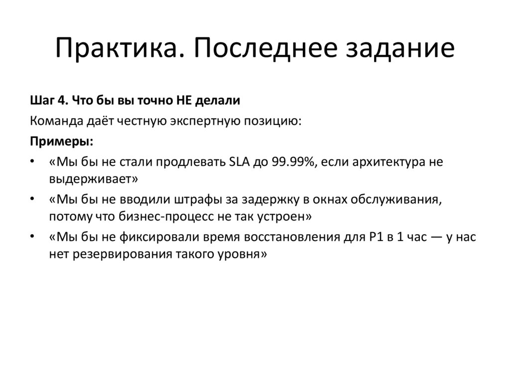 Практика. Последнее задание