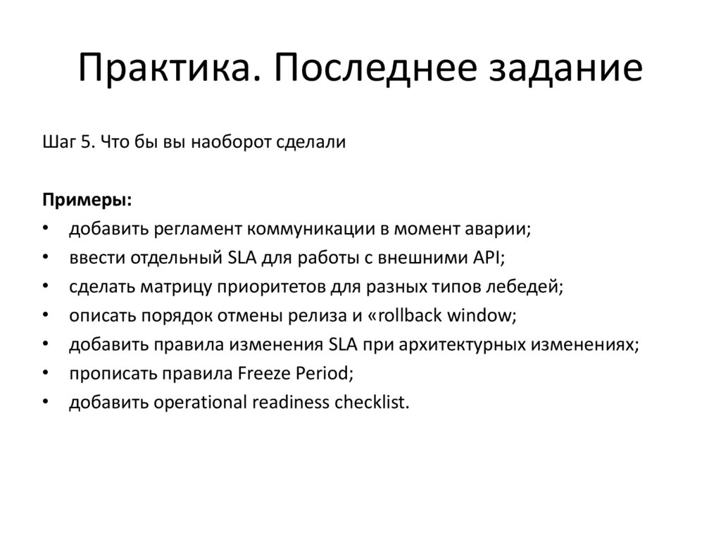 Практика. Последнее задание