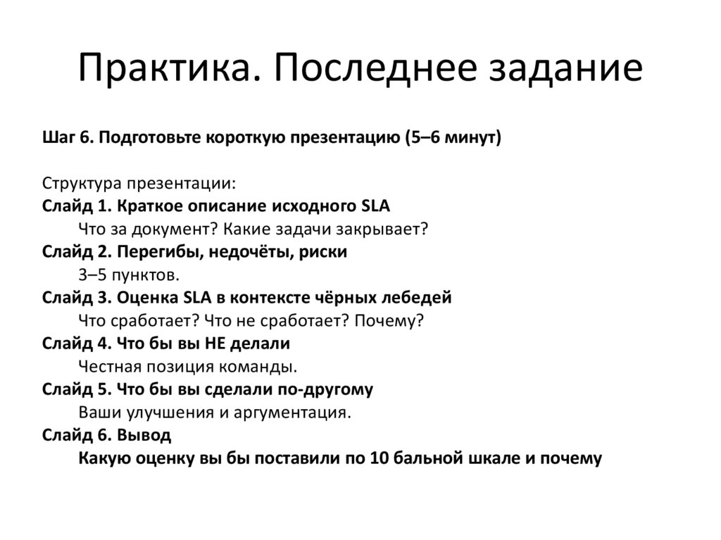 Практика. Последнее задание