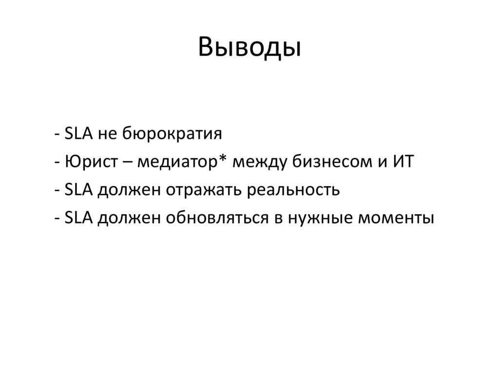 Выводы