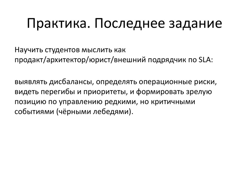 Практика. Последнее задание