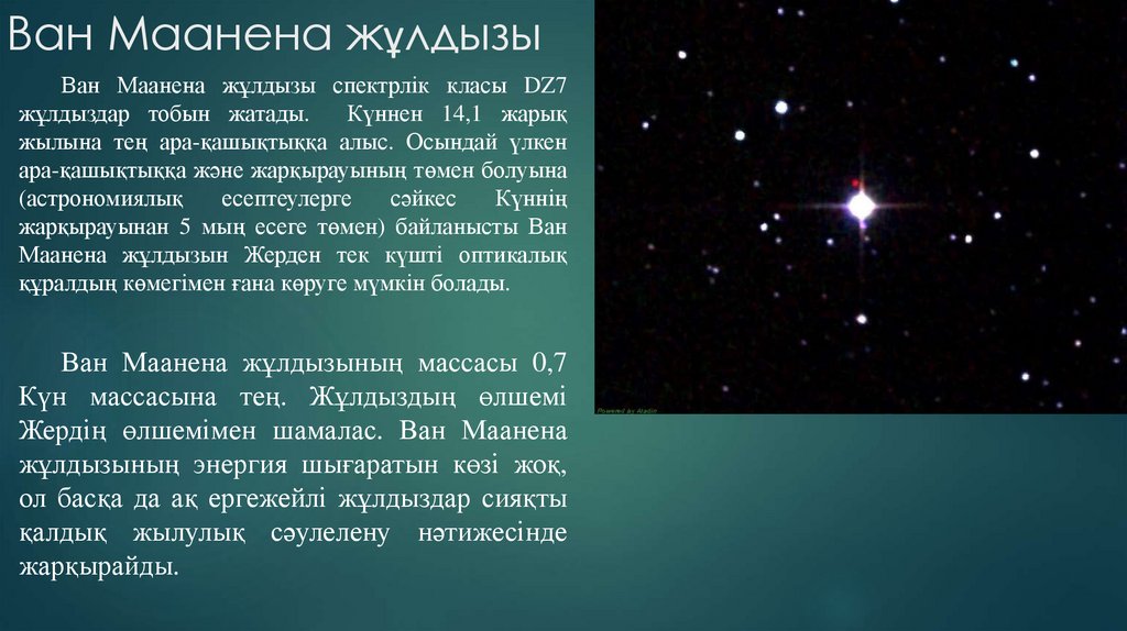 Ван Маанена жұлдызы