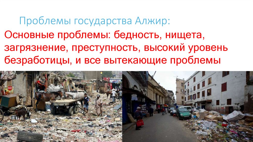 Полезные ископаемые Алжира: