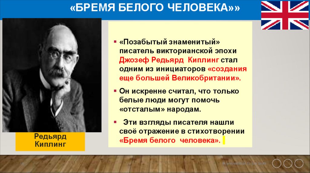 «Бремя белого человека»»