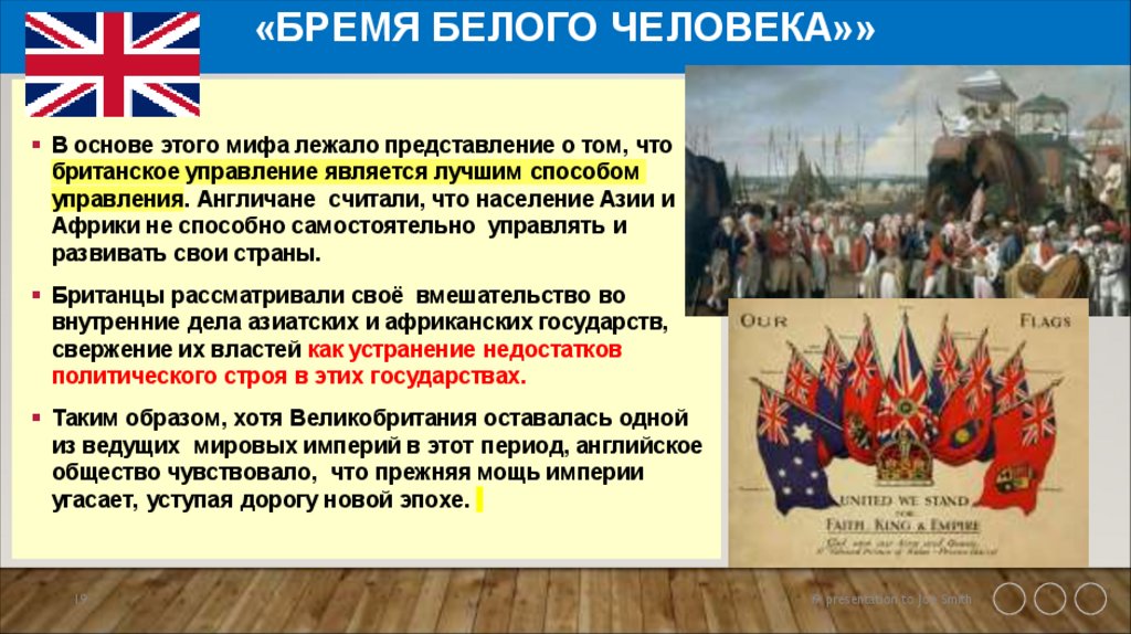 «Бремя белого человека»»