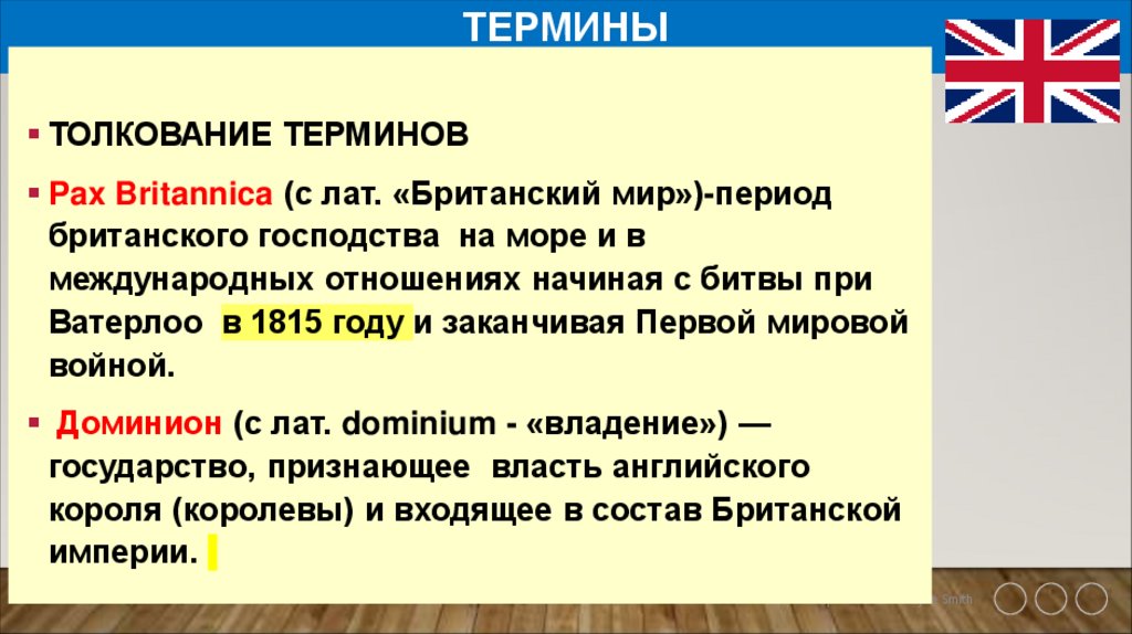 термины