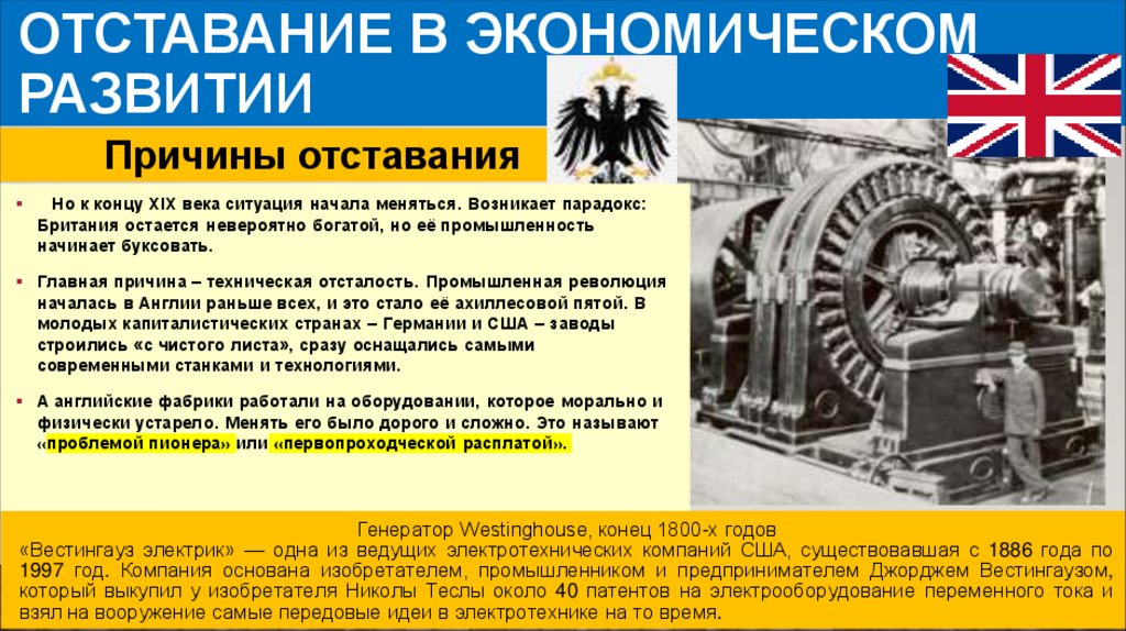 Отставание в экономическом развитии