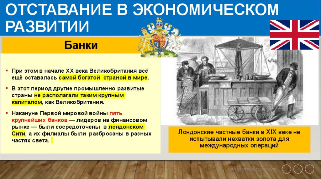 Отставание в экономическом развитии