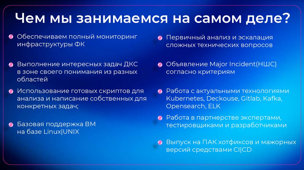 Чем мы занимаемся на самом деле?