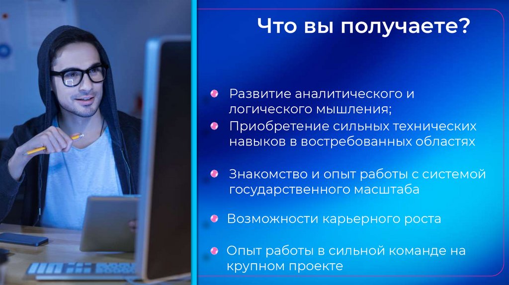 Что вы получаете?