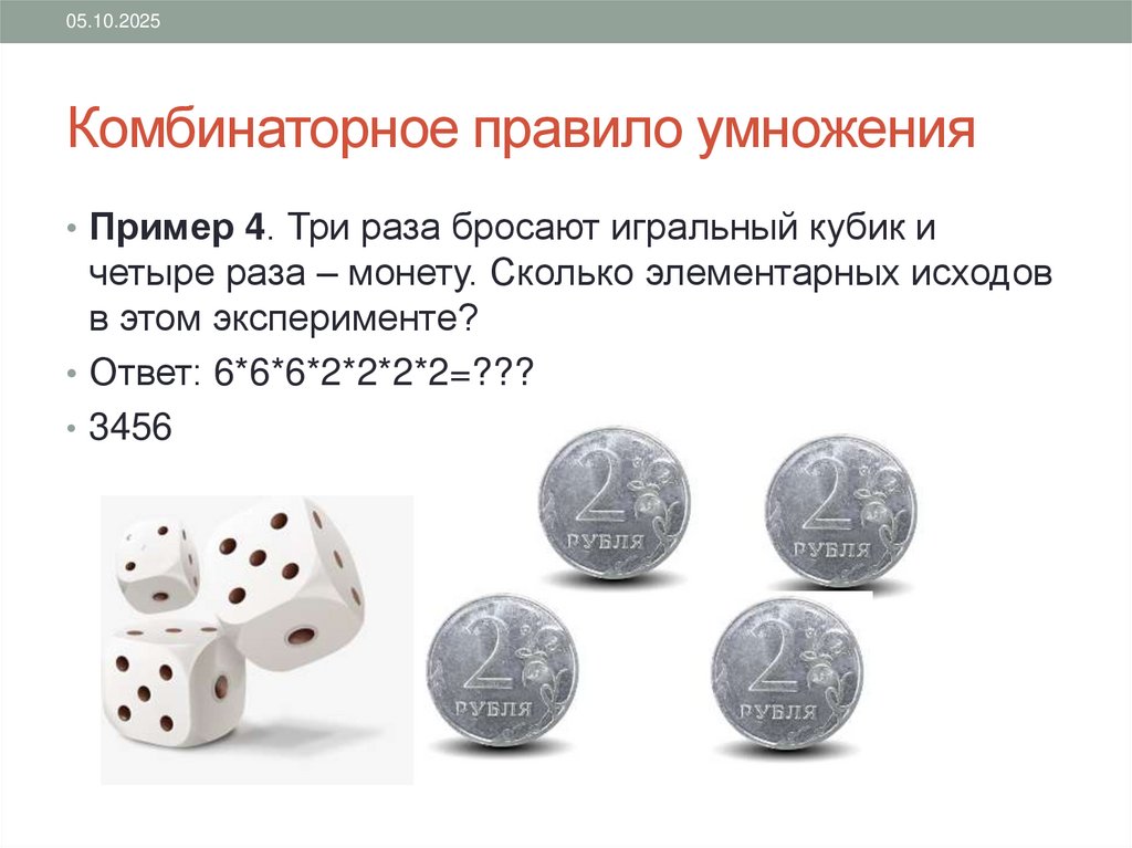 Комбинаторное правило умножения