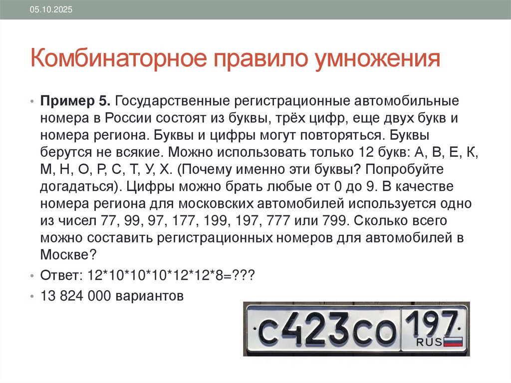 Комбинаторное правило умножения