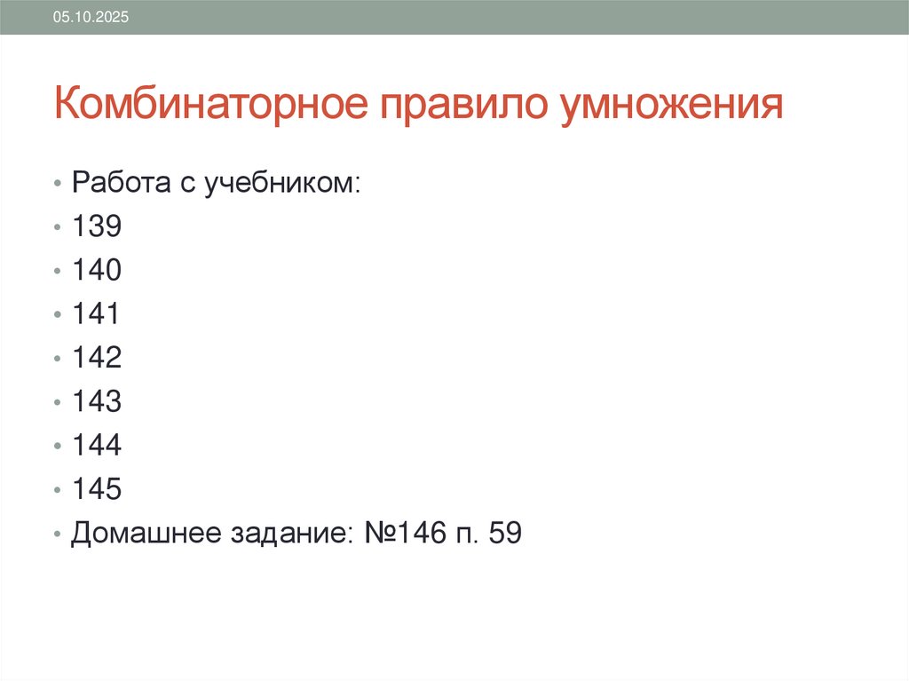 Комбинаторное правило умножения